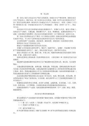 企业安全生产费用提取和使用管理办法.docx