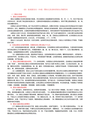 (新)家政服务员(中级)婴幼儿饮食料理部分详解资料.docx