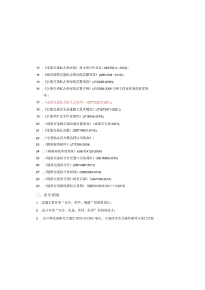 110KV变电站配套110KV进线电缆通道工程施工期间临时交通组织工程设计说明.docx