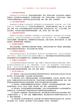 (新)家政服务员(中级)照料孕妇部分详解资料.docx