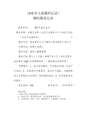 0-6岁儿童履约记录.docx