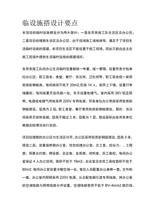 临设施搭设计要点.docx