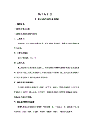 公路工程施工组织设计.docx