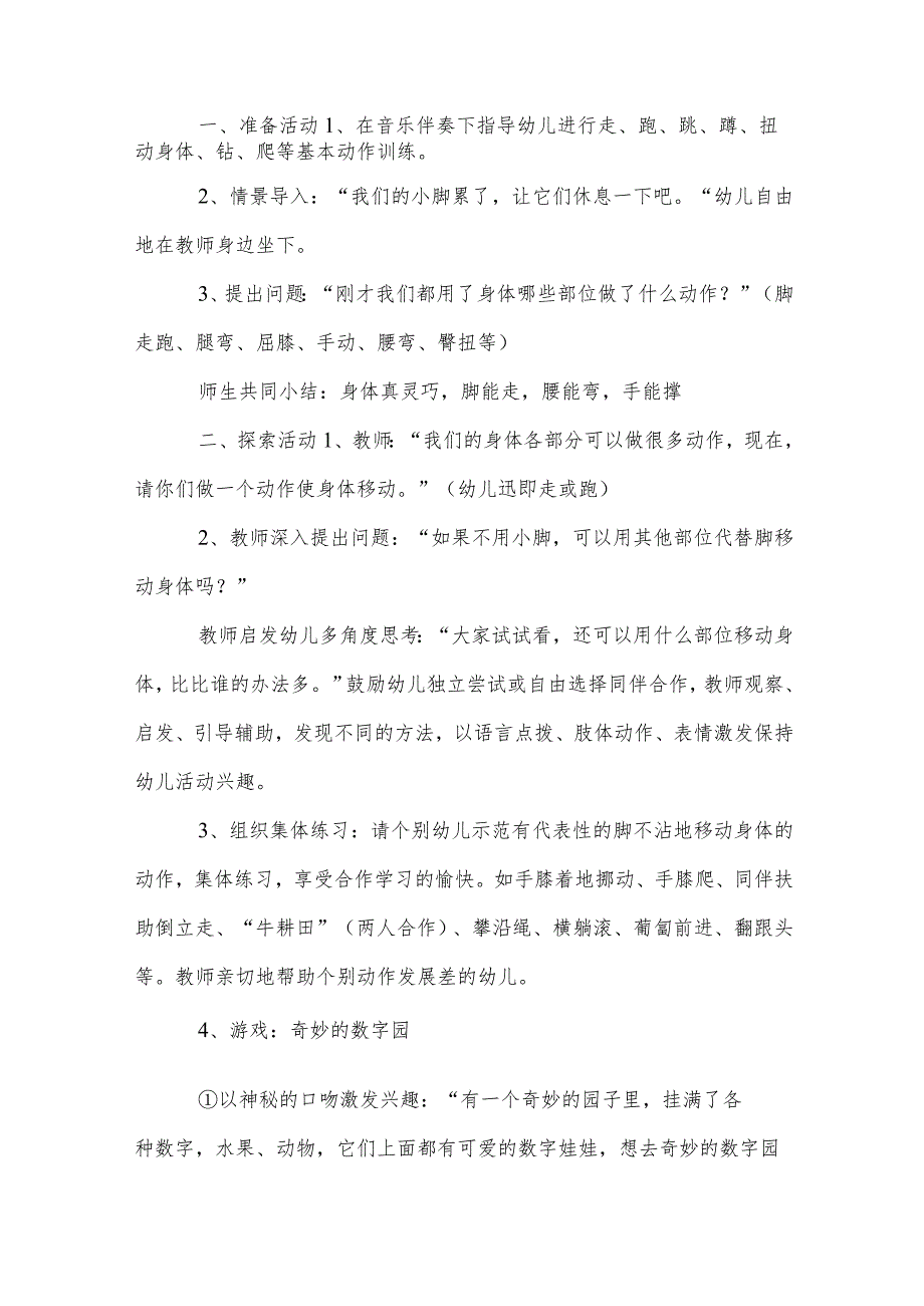 中班体育教案:灵巧的身体模板.docx_第2页
