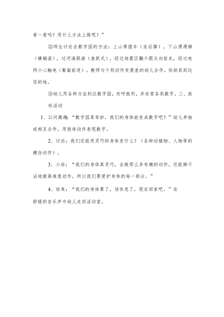 中班体育教案:灵巧的身体模板.docx_第3页