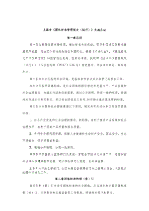 上海市团体标准管理规定（试行）.docx