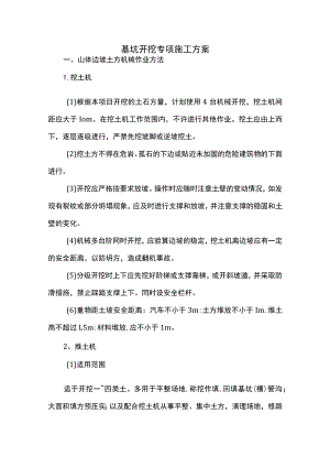 基坑开挖专项施工方案.docx