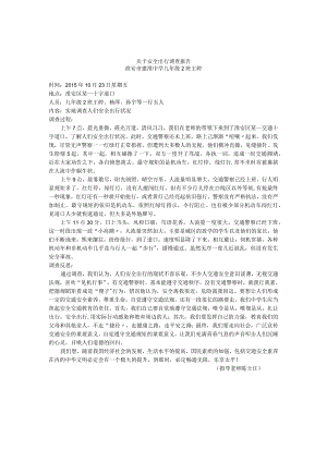 关于安全出行调查报告.docx