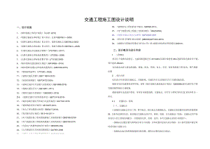 九康四路交通工程施工图设计说明.docx