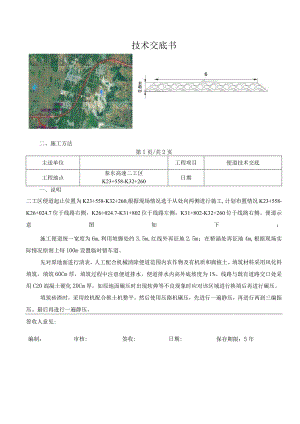 二工区便道技术交底.docx