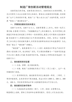 制造厂微创新活动管理规定.docx