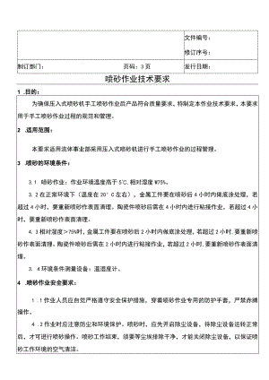 喷砂作业技术要求.docx