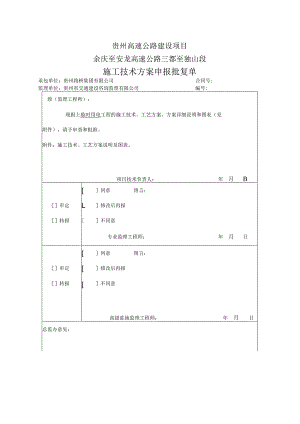 临时用电施工技术交底（安全）.docx