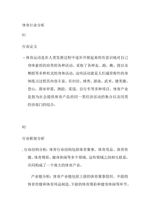 体育产业行业分析.docx
