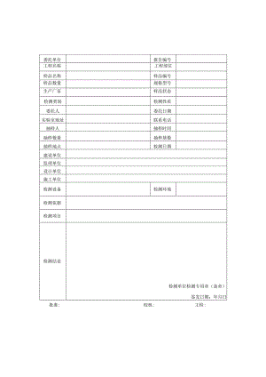 保温板与基层粘结强度检测报告及原始记录.docx