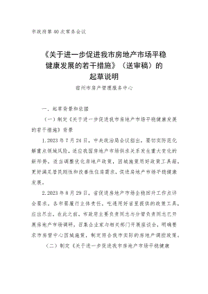 关于进一步促进我市房地产市场平稳健康发展的若干措施（送审稿）的起草说明.docx