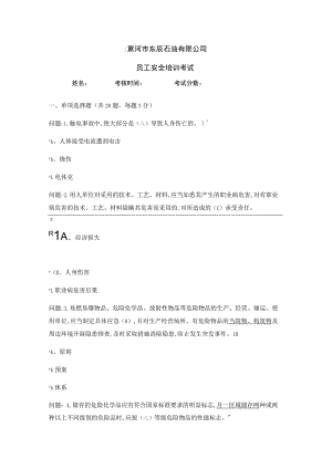 加油站员工教育培训考试试卷(含答案).docx