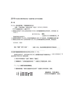 2023年全国计算机等级考试一级操作题往年考试真题.docx