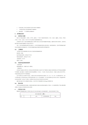 仁里社区公共配套基础设施建设项目--海绵城市专项设计说明.docx