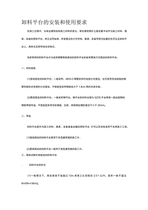 卸料平台的安装和使用要求.docx