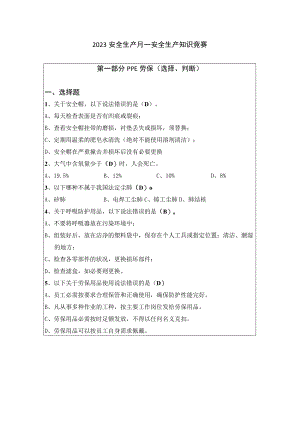 2023安全生产月知识竞赛题库（50页）.docx