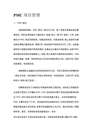 PMC项目管理.docx