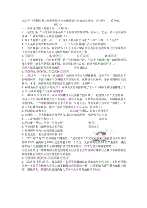 2023年八年级上册道德与法治试卷期中检测卷 答案.docx