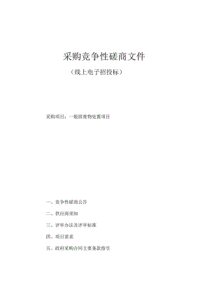 一般固废物处置项目招标文件.docx