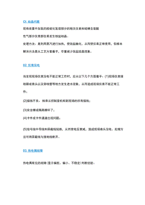 仪表二十五种维修方法参考.docx