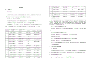 东部新区农村污水处理设施建设工程施工图设计说明.docx