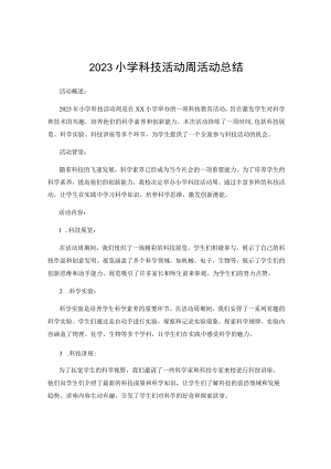 2023小学科技活动周活动总结.docx