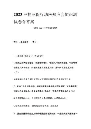 2023三抓三促行动应知应会知识测试卷含答案.docx