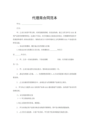 代理商合作合同模板精选5篇.docx