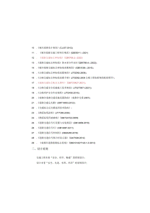 110kV变电站配套110kV进线电缆通道工程--施工期间临时交通组织工程设计说明.docx