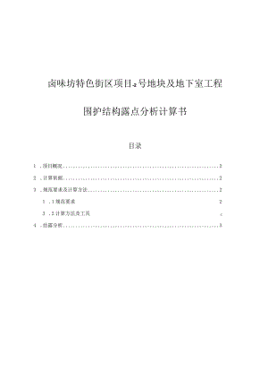 卤味坊特色街区项目-2号地块及地下室工程--围护结构露点分析计算书.docx
