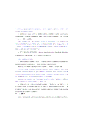 九康四路--道路工程施工图设计说明.docx