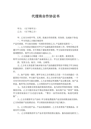 代理商合作协议书精选5份.docx
