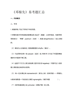 《邓稼先》易考题汇总.docx