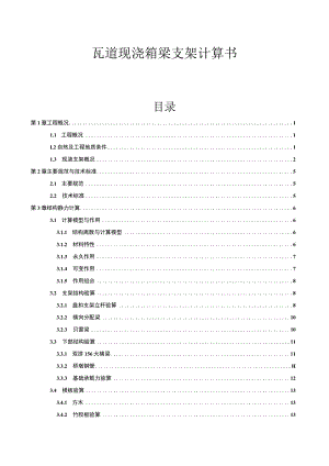 匝道现浇箱梁支架计算书.docx