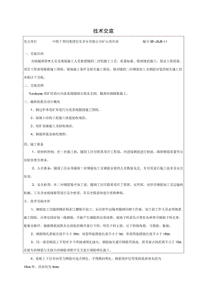 二衬钢筋施工技术交底.docx
