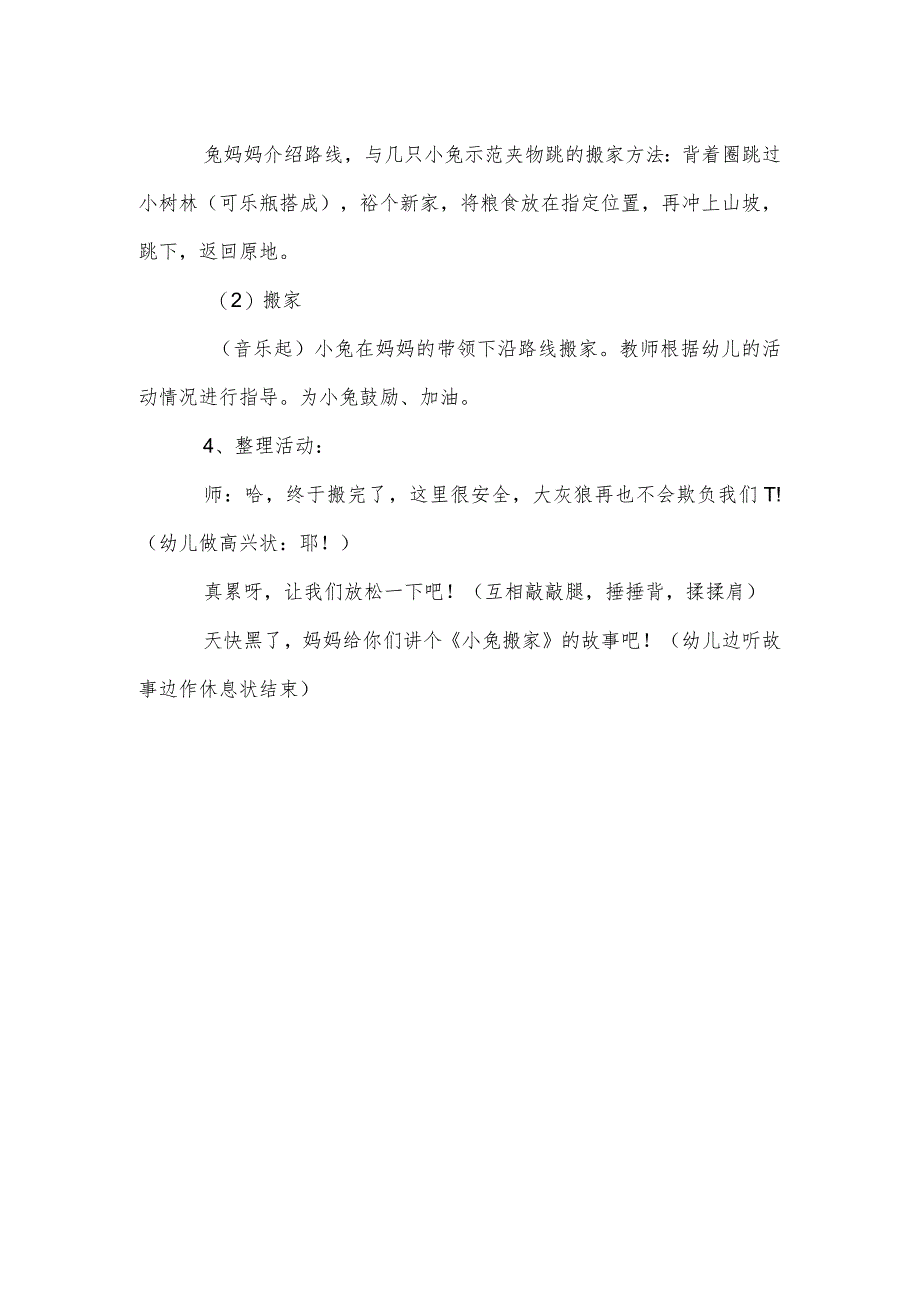 中班体育教案:小兔搬家模板.docx_第2页