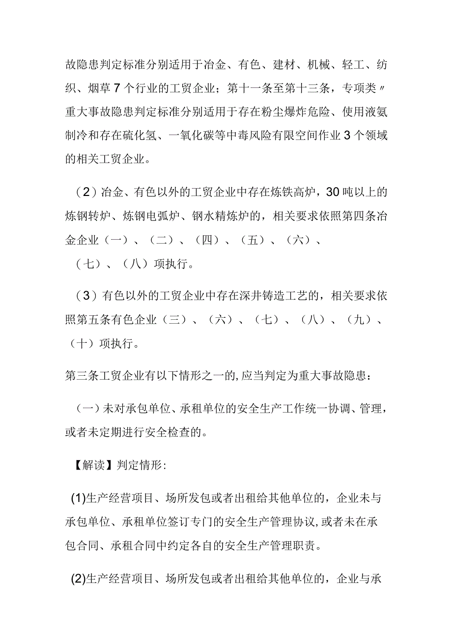 《工贸企业重大事故隐患判定标准》解读资料(66页).docx_第2页