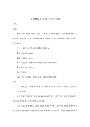 工程施工劳务分包合同精选5份.docx