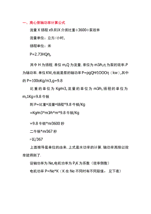泵所需轴功率的计算方式.docx