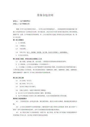 工程施工劳务分包合同模板（精选5份）.docx