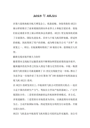 2023年ＡＲＪ２１.docx