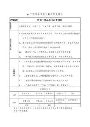 塔筒厂成品车间起重岗位.docx