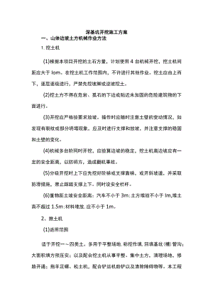 深基坑开挖土方施工方案.docx