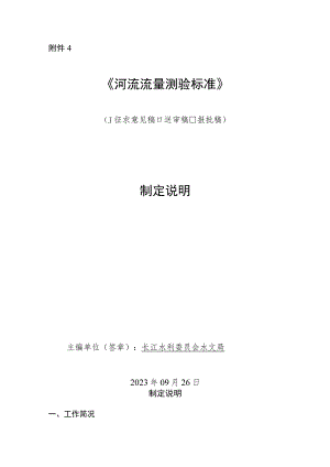 河流流量测验标准编制说明.docx
