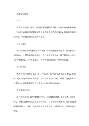 班级发展规划.docx